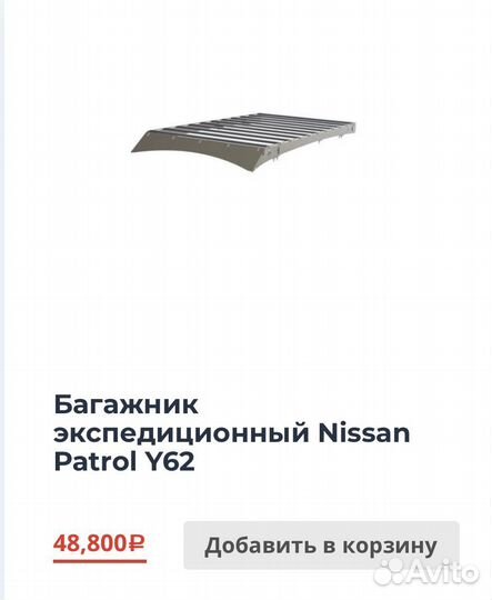 Багажник экспедиционный Nissap Patrol Y62