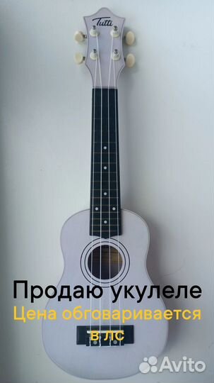 Укулеле Tuti