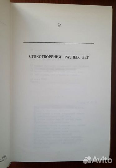 Сочинения в двух томах. Анна Ахматова. Тома 1-2
