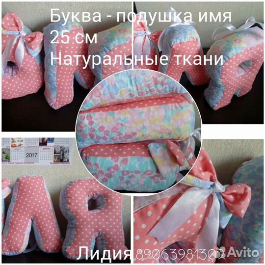 Подушка буква подвеска ростомер