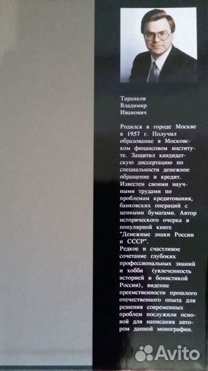 Ценные бумаги государства российского Таранков В.И