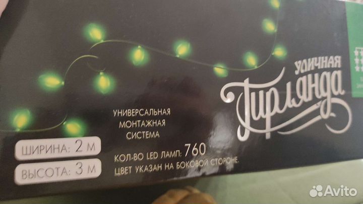 Гирлянда уличная