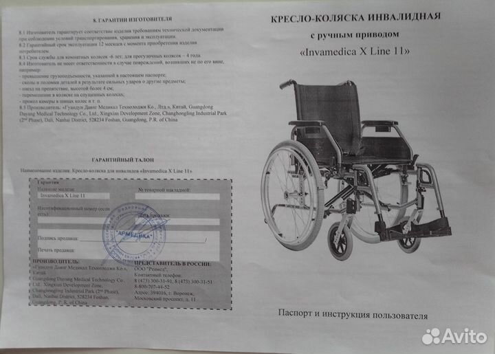 Коляска инвалидная