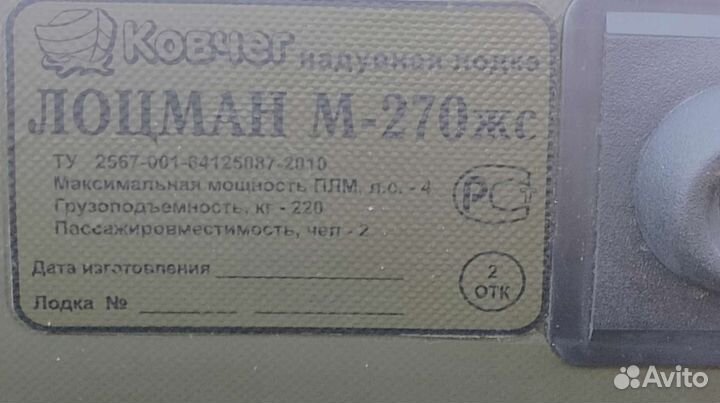 Надувная лодка