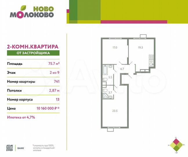 2-к. квартира, 75,7 м², 2/9 эт.