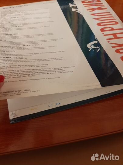 Виниловые пластинки Песни Майка, 1993