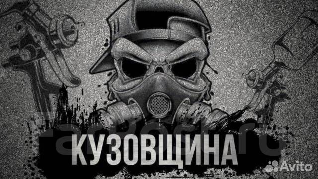 Авторемонт кузовщины