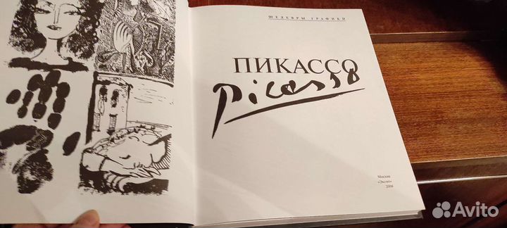 Книга о творчестве Пикассо