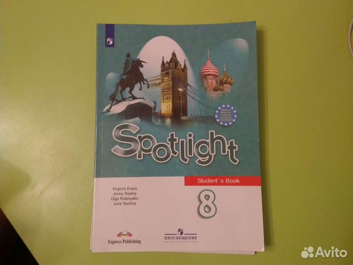 Английский язык 8 класс