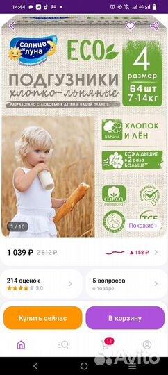 Памперсы детские