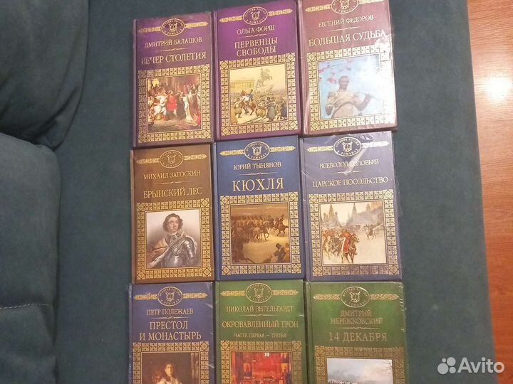 Книги серии История России в романах