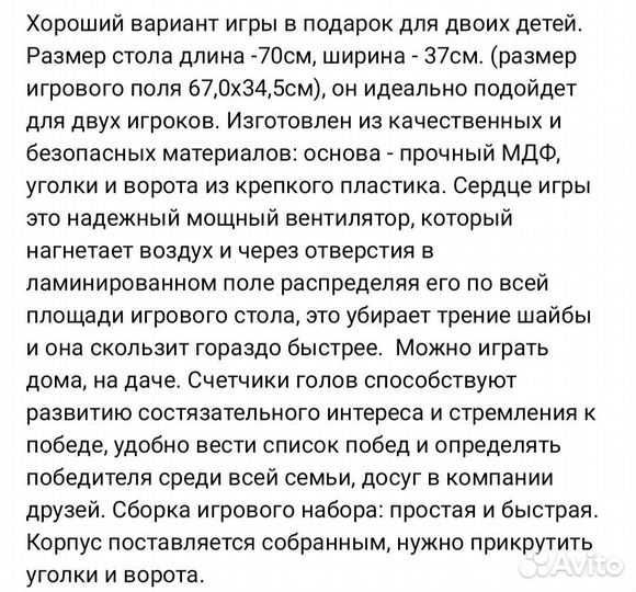 Аэрохоккей 70 см