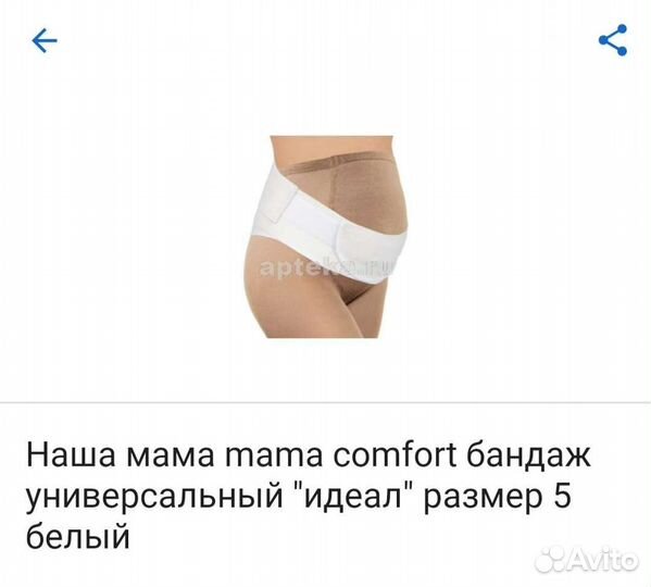 Бандаж для беременных
