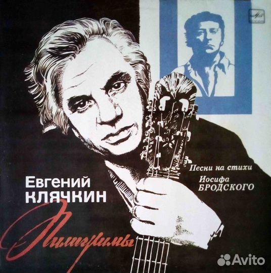 Винил - Б.Окуджава, Е.Клячкин, А.Городницкий и др