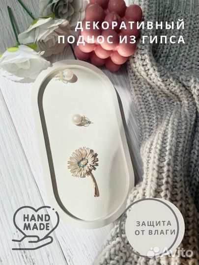 Поднос декоративный для свечей украшений подставка