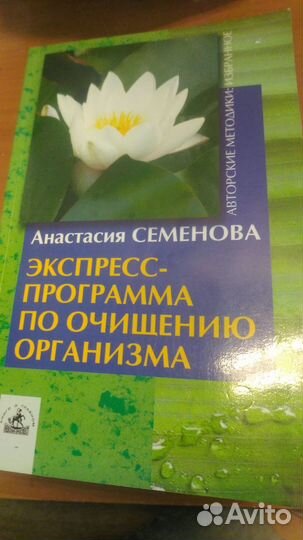 Кремлевск диета Черных Очищение организма Семенова