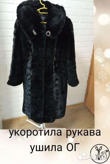 Ремонт одежды на дому