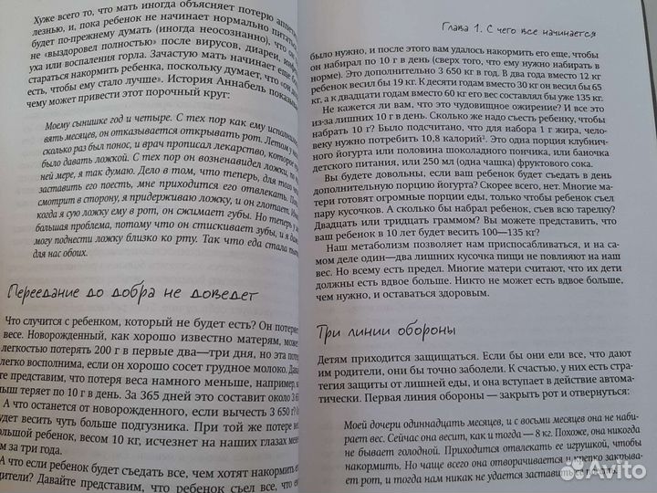 Книга Мой ребёнок не хочет есть