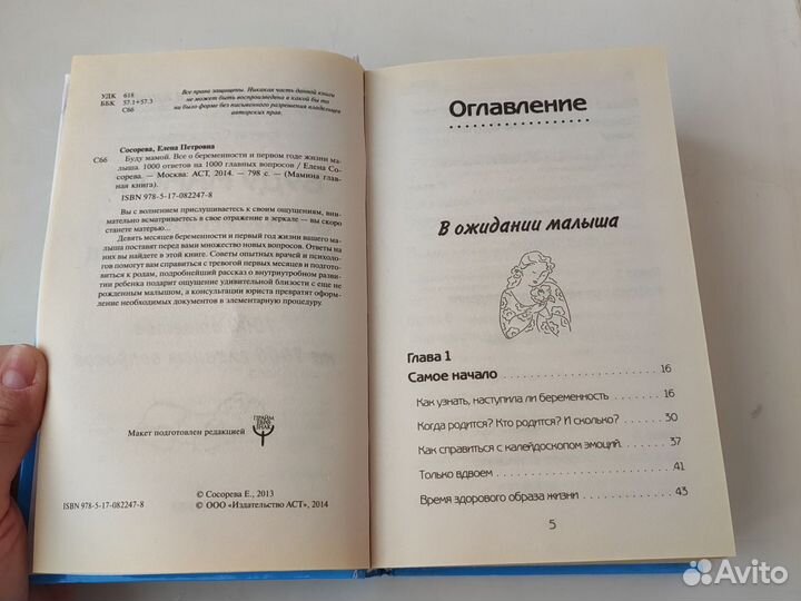 Книга Буду мамой