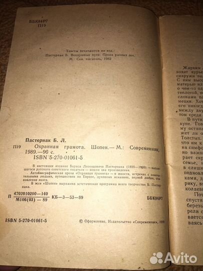 Борис Пачтернак.Охранная грамота,изд.1989 г