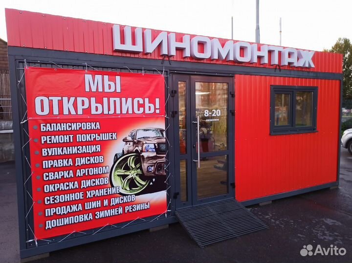 Шиномонтаж