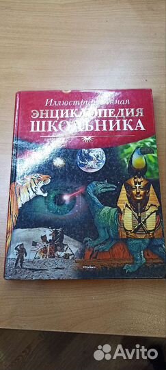 Энциклопедия школьника