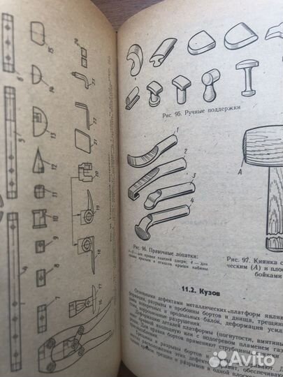 Справочное пособие авторемонтника. Ю. Радин
