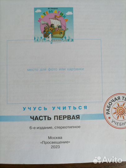 Комплект рабочие тетради-учебники по математике