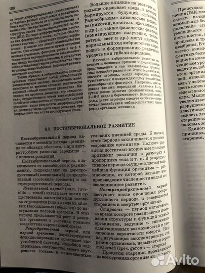 Пособие по биологии для подготовки к егэ