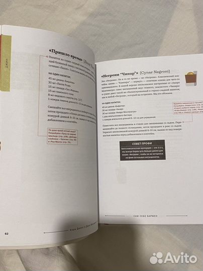 Книга Сам себе бармен