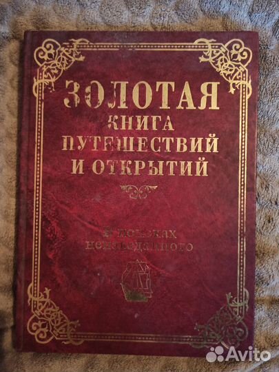 Серия книг о путешествиях