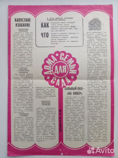 Журнал брошюра Для дома семьи сада СССР