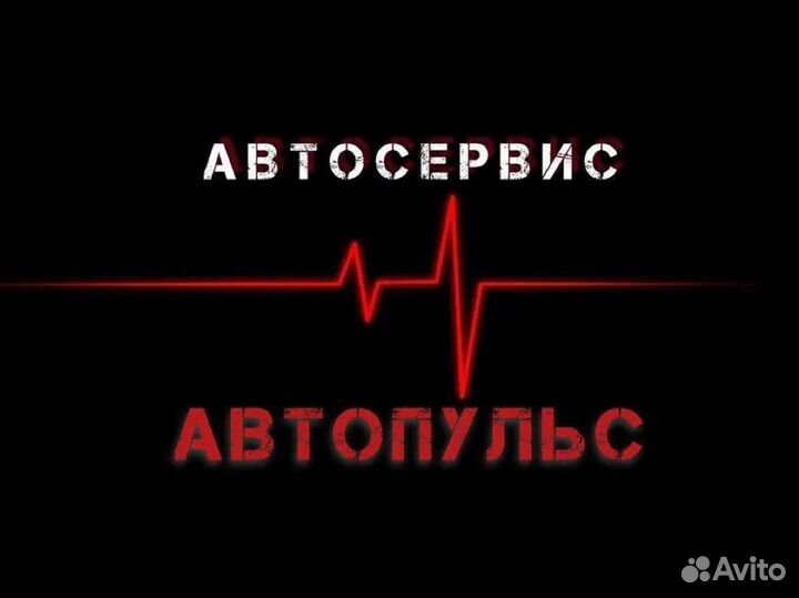 Автосервис