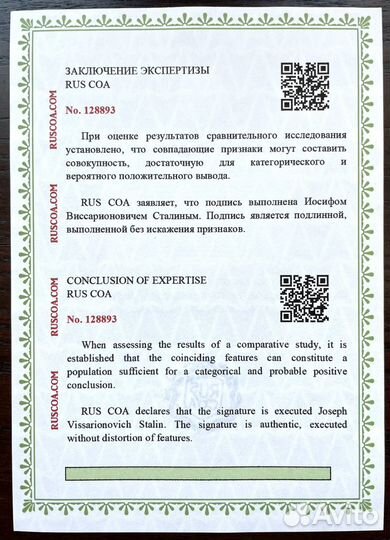 Автограф Сталина. Оригинал