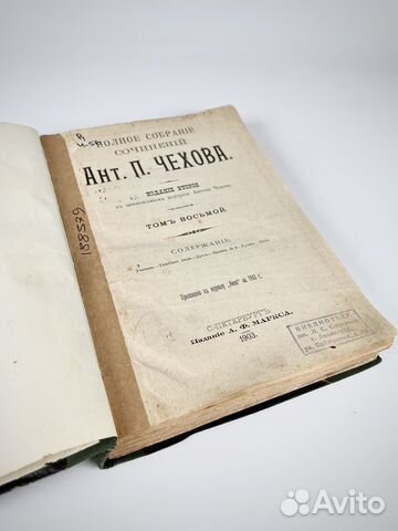 Полное собрание сочинений А.П Чехова 1903г купить в Санкт-Петербурге ...