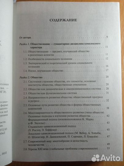 Справочник по обществознанию егэ и огэ (2023)