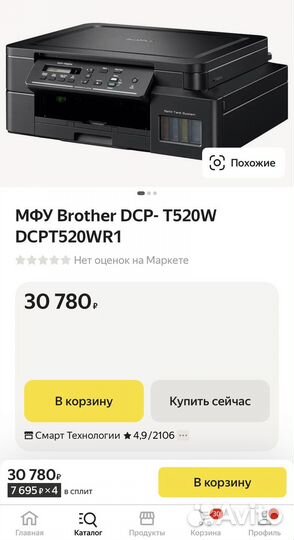 Мфу Принтер Brother DCP-T520W новый