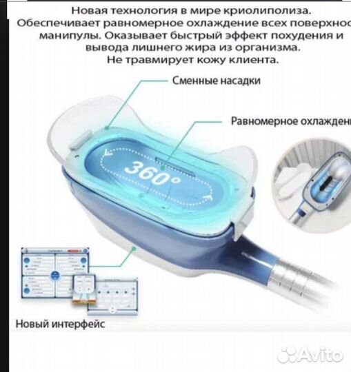 Криолиполиз (термо ) 360