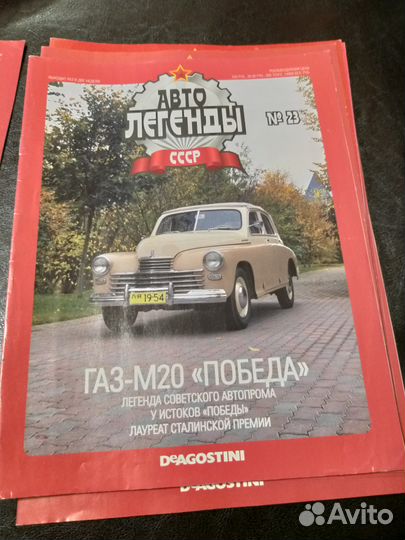 Журналы авто Легенды СССР