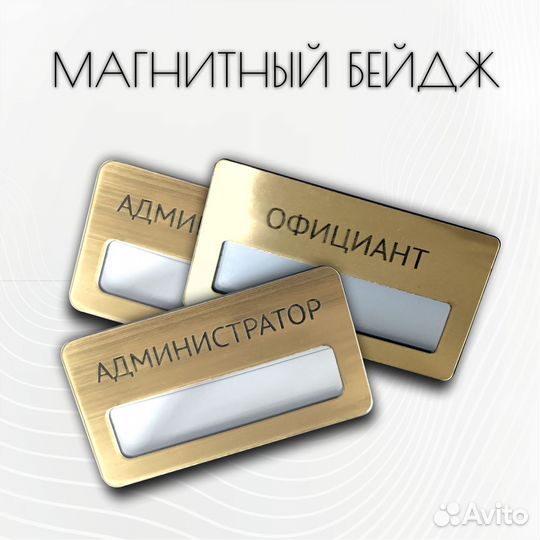 Бейджи магнитные