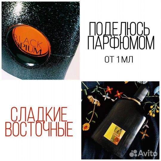 Поделюсь парфюмом. Люкс и ниша