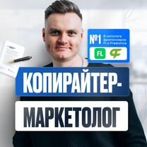 Копирайтер: продающий текст с безлимитом правок, Москва