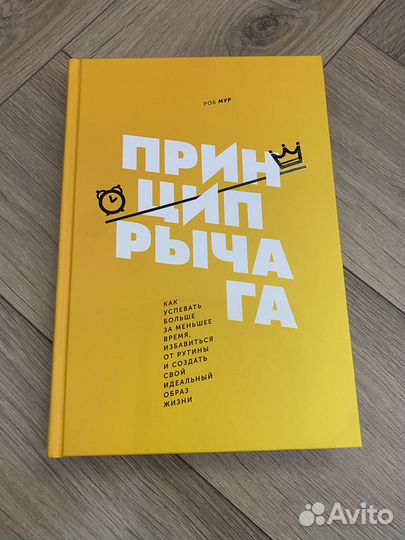 Книга Принцип рычага