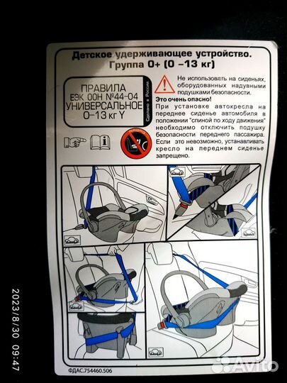 Детское автокресло