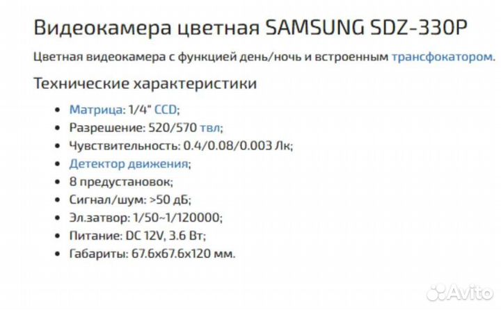 Камера видеонаблюдения Samsung SDZ-330