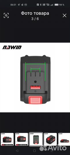 Аккумулятор