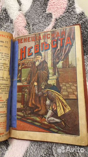 Венецианская невеста романы Россия 1909 год