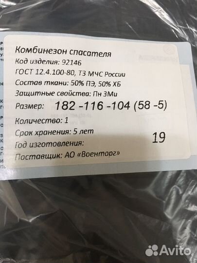 Спецодежда