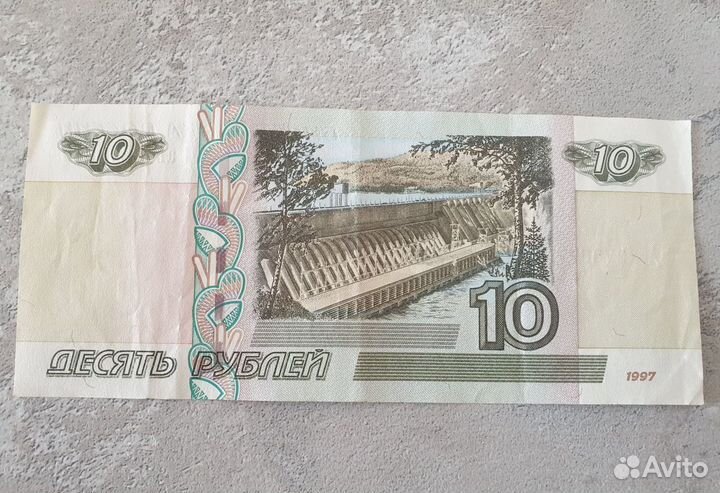 10 рублей бумажные