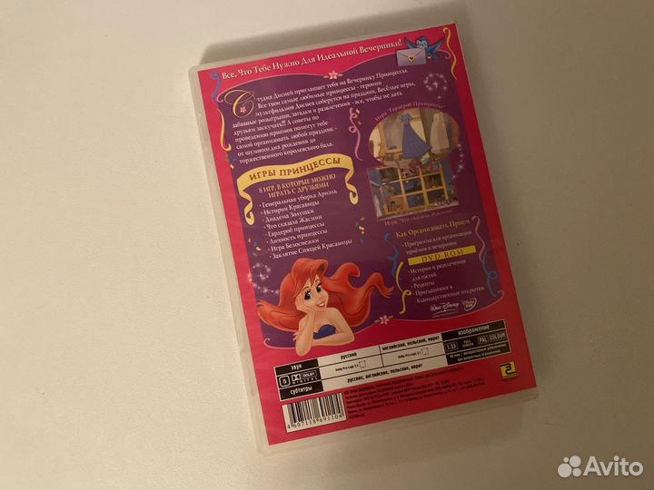 Игра на компютер с принцессами